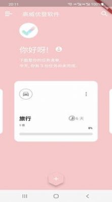 高威優(yōu)登記事本截圖