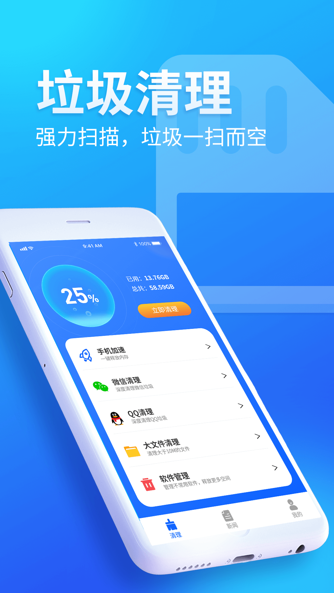 內(nèi)存優(yōu)化師截圖