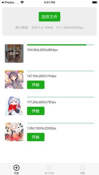 bigjpg图片放大截图