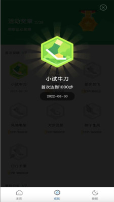 淘金計步截圖