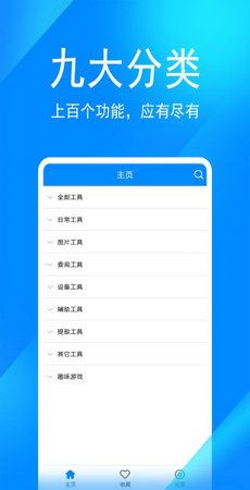 七點(diǎn)工具箱截圖