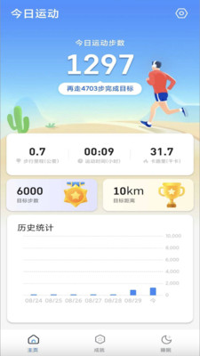 淘金計步截圖