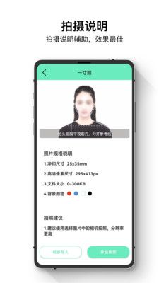 證件照智能王截圖