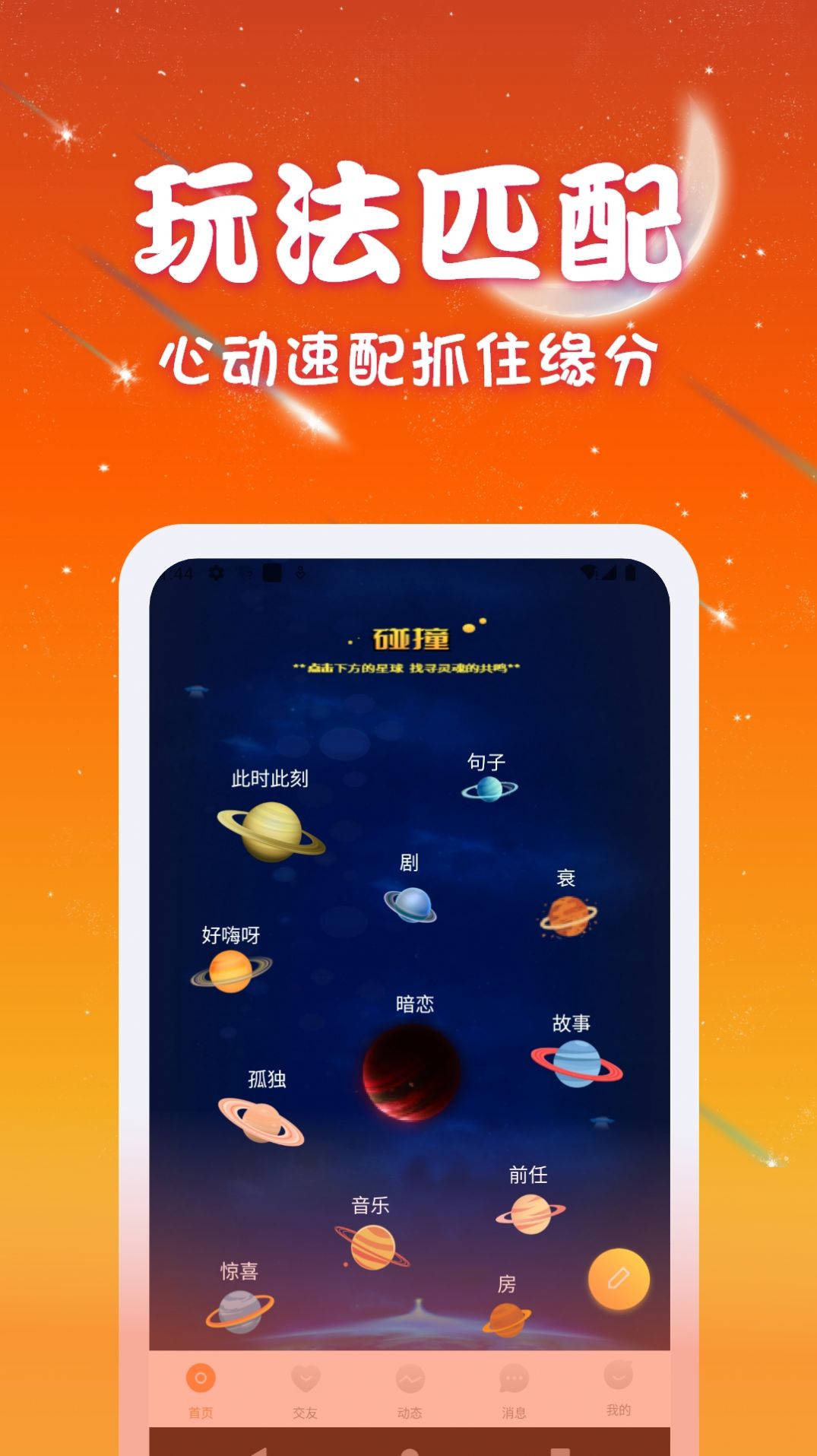 速聊交友截圖