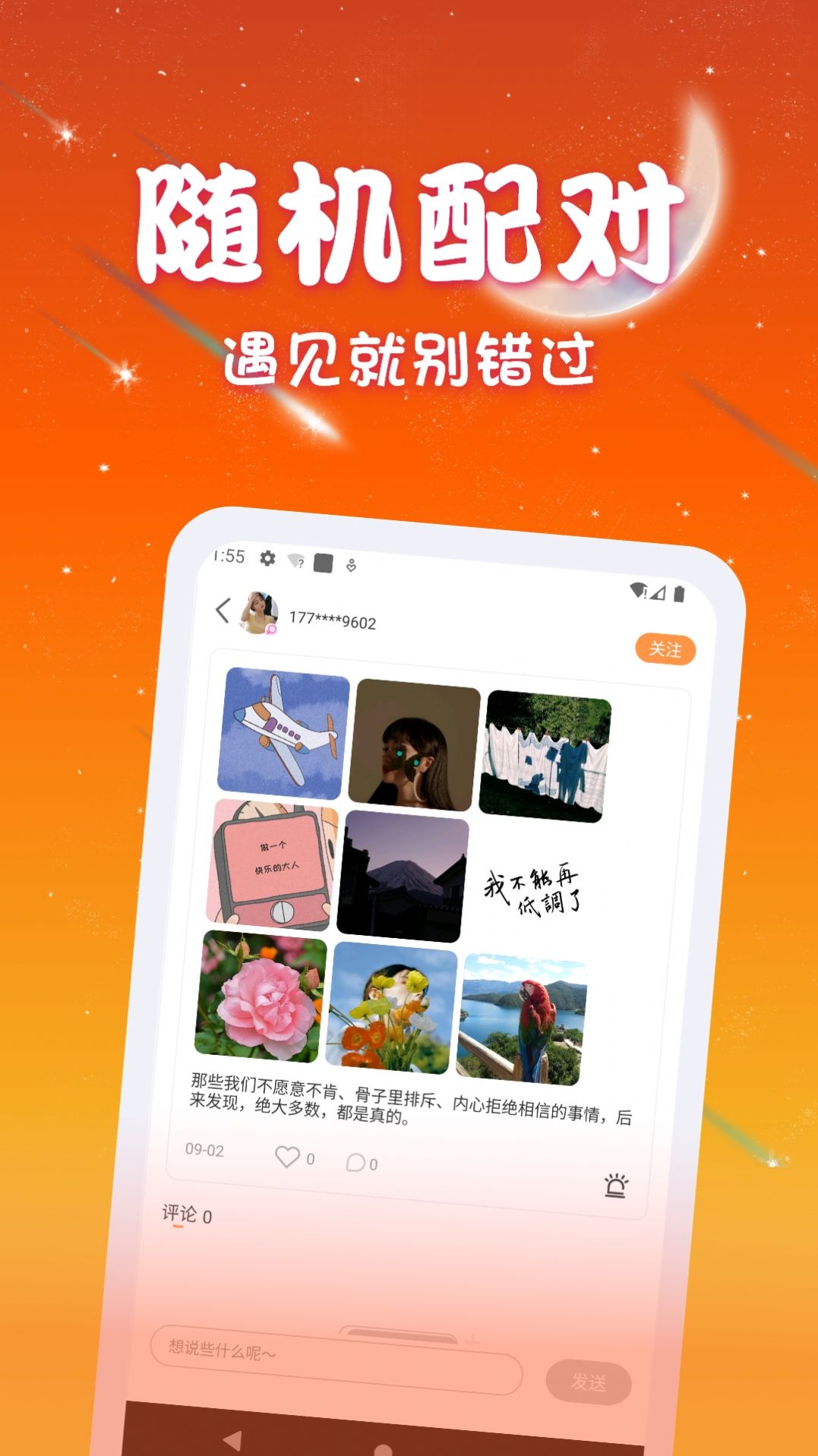 速聊交友截圖