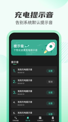 天天充電王新版截圖