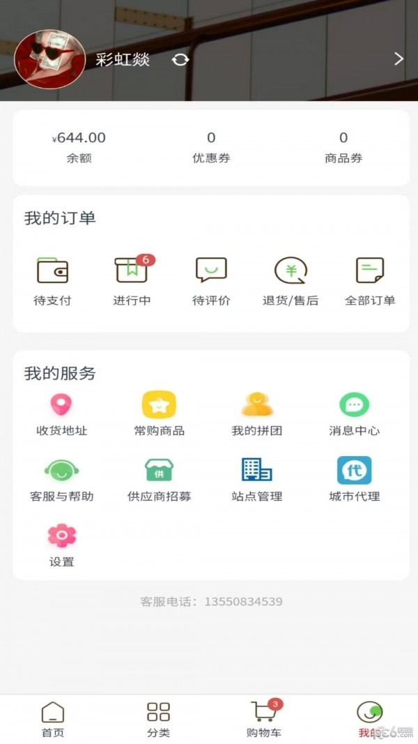 全廚通生鮮截圖