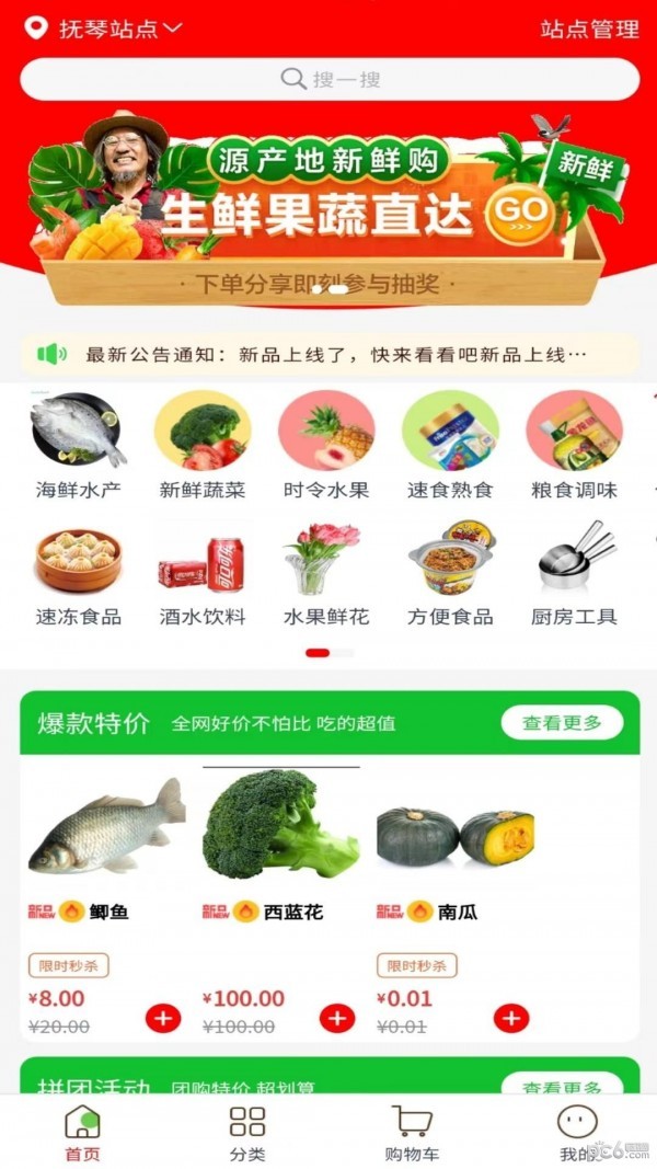 全廚通生鮮截圖