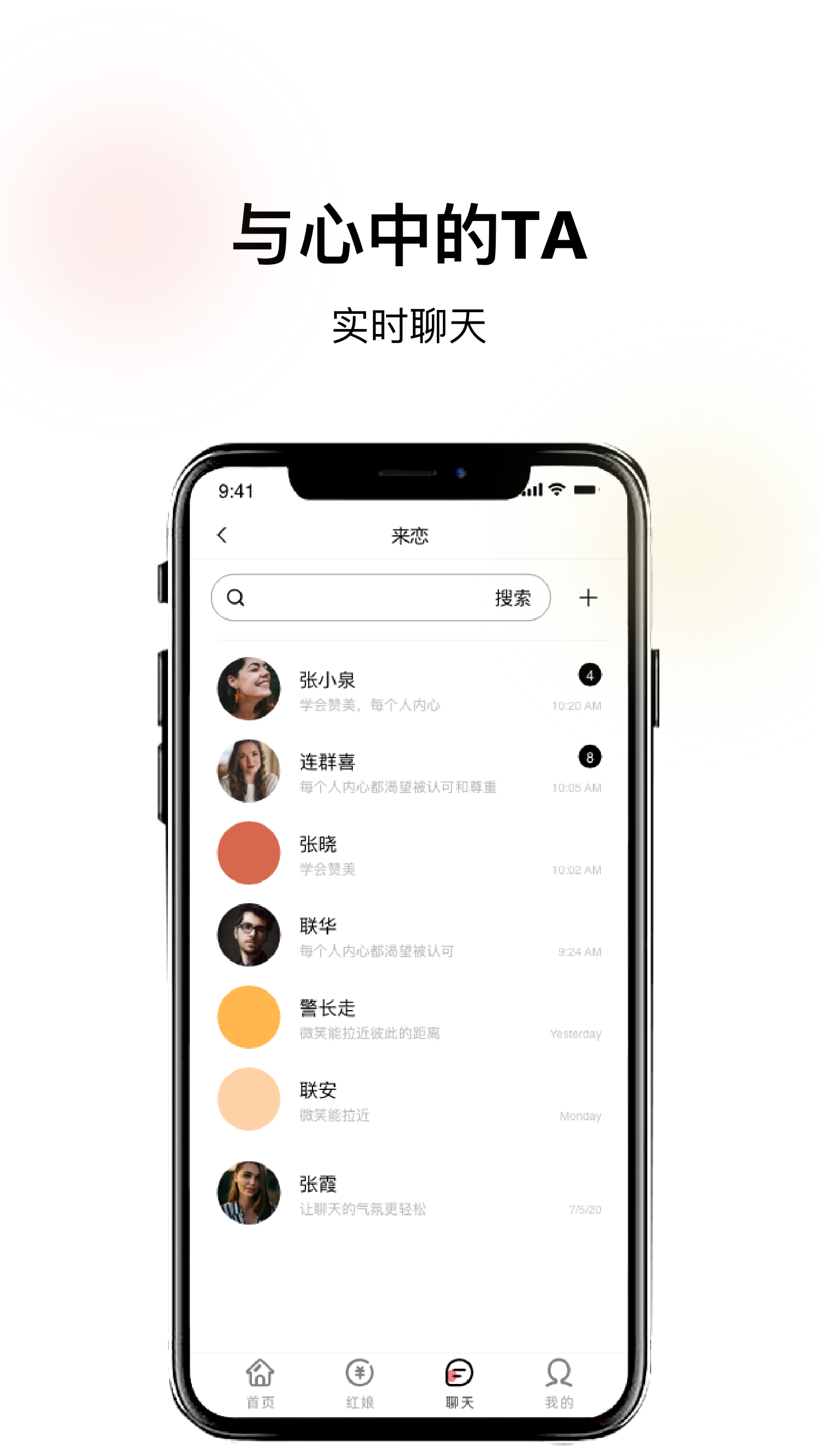 來戀交友截圖