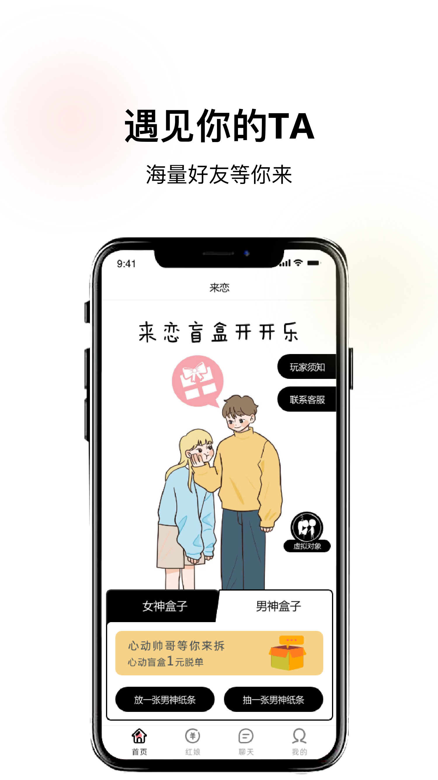 來戀交友截圖