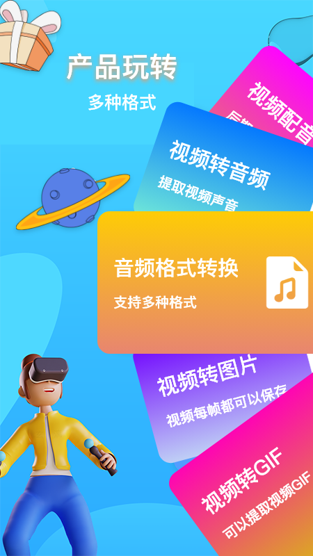 全能格式轉(zhuǎn)換器截圖