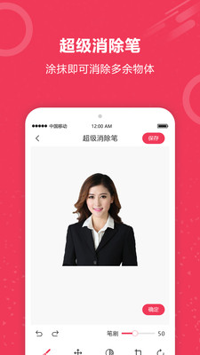 自動摳圖截圖