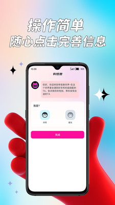 有怪獸交友截圖