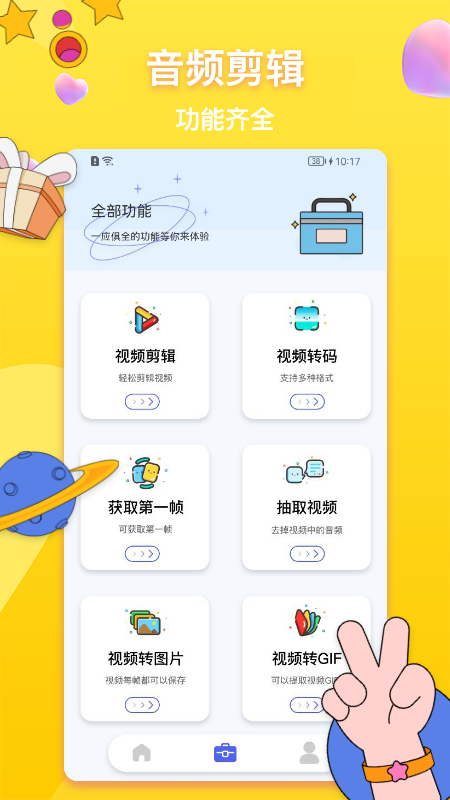 全能格式轉(zhuǎn)換器截圖