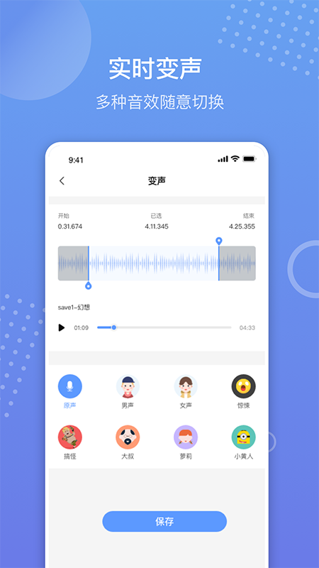 語音備忘錄錄音軟件截圖