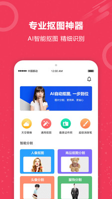 自動摳圖截圖