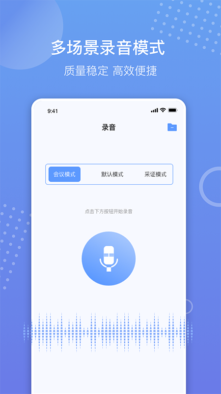 語音備忘錄錄音軟件截圖
