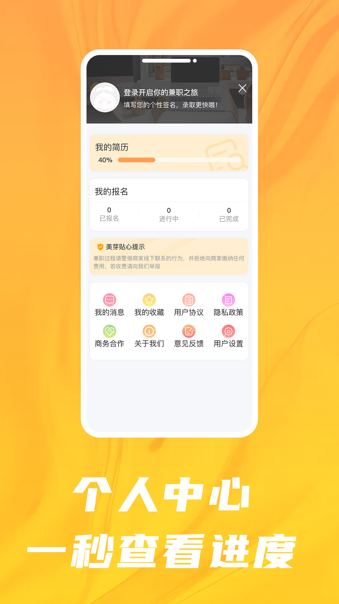 美芽招聘截圖