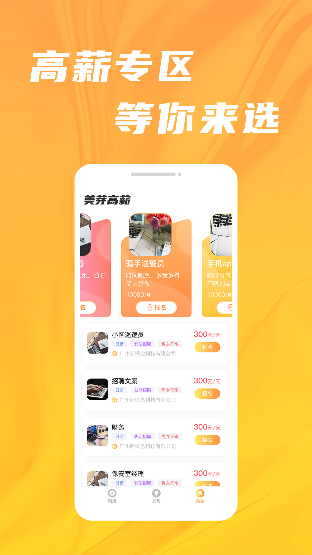 美芽招聘截圖