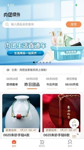 肉團(tuán)截圖