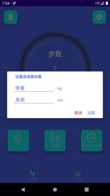強(qiáng)身計(jì)步新版截圖