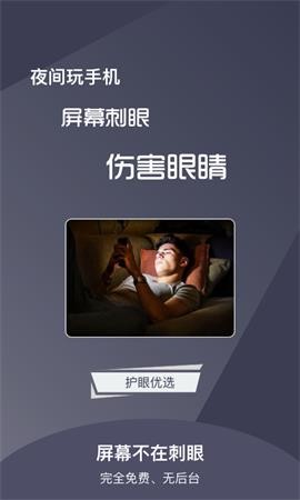 夜間護目鏡截圖