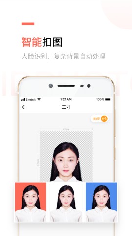 二寸證件照制作新版截圖
