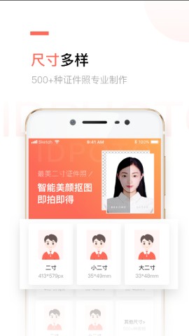 二寸證件照制作新版截圖