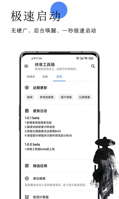俠客工具箱app截圖