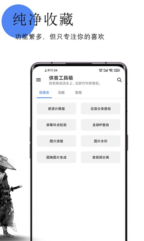 俠客工具箱app截圖
