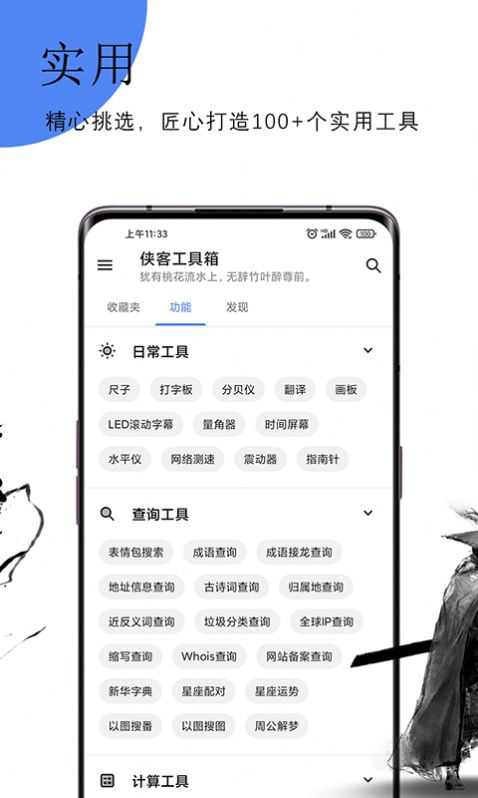 俠客工具箱app截圖