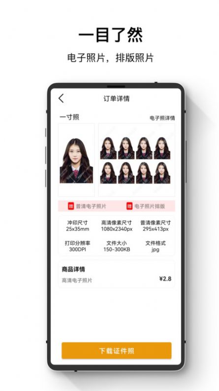 最全電子證件照截圖