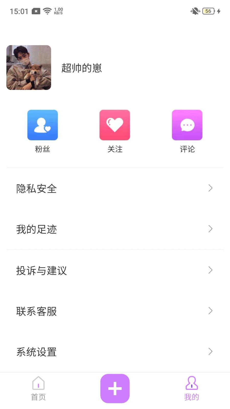 伊人交友社区截图