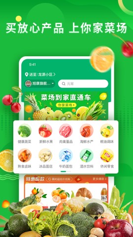 你家菜場截圖