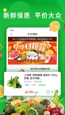 你家菜場截圖