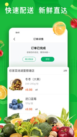 你家菜場截圖