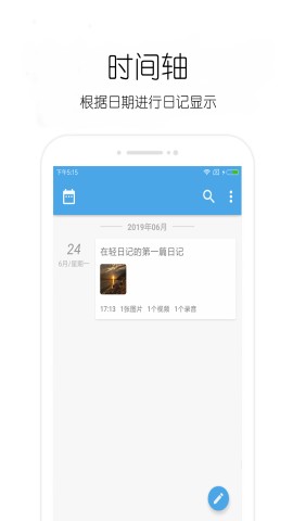 輕日記新版截圖