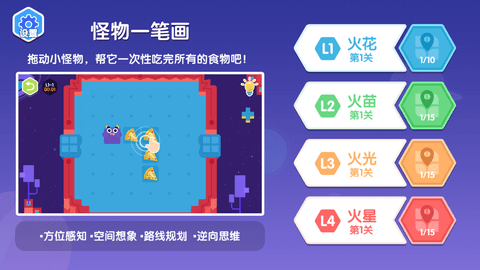 怪物一筆畫(huà)截圖