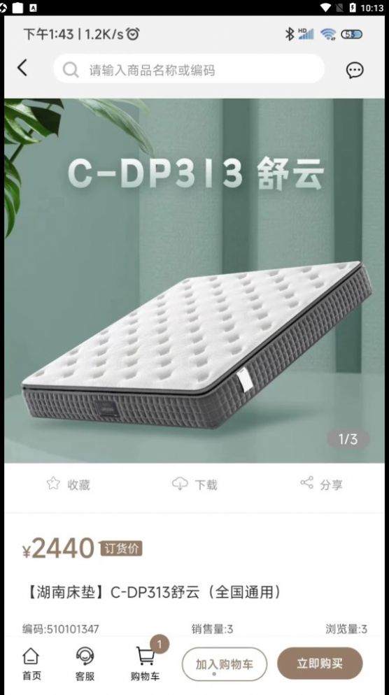 晚安家居截圖