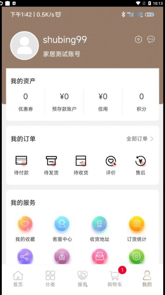 晚安家居截圖