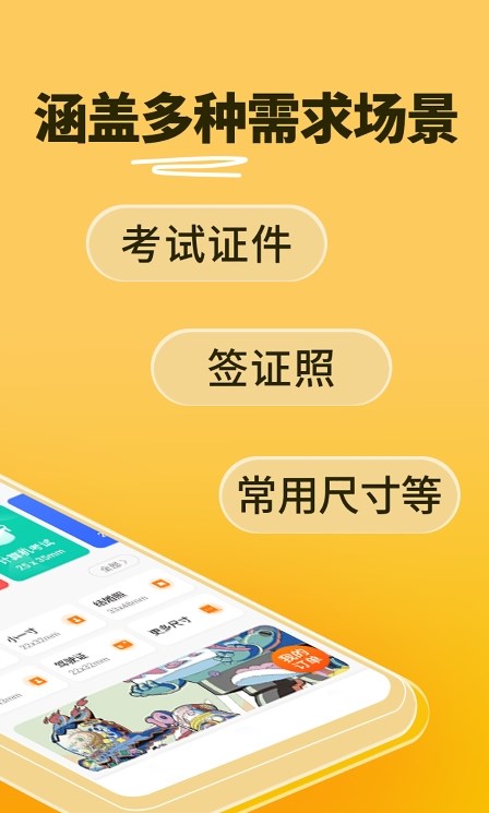 高清證件照一鍵制作截圖