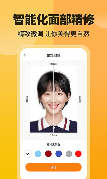 高清證件照一鍵制作截圖