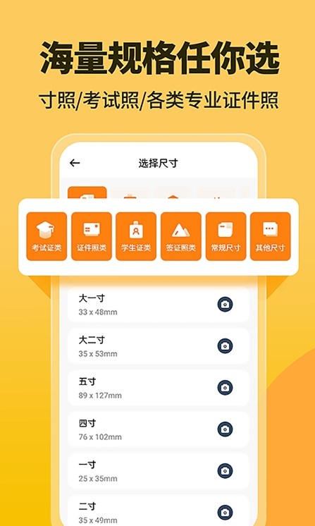 高清證件照一鍵制作截圖