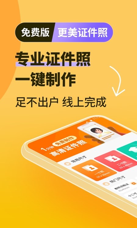 高清證件照一鍵制作截圖