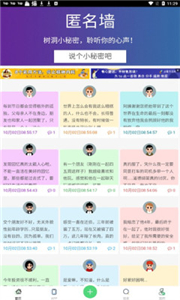 匿名墻聊天