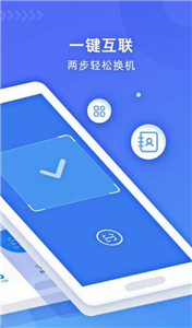 無線換機助手