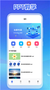 ppt免費(fèi)制作軟件