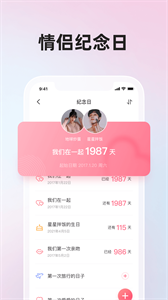 微愛交友截圖