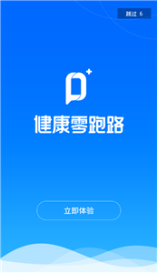 健康零跑路