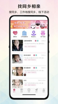 優(yōu)愛相親app